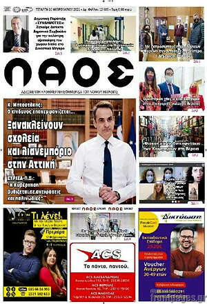 Πρωτοσέλιδο Λαός