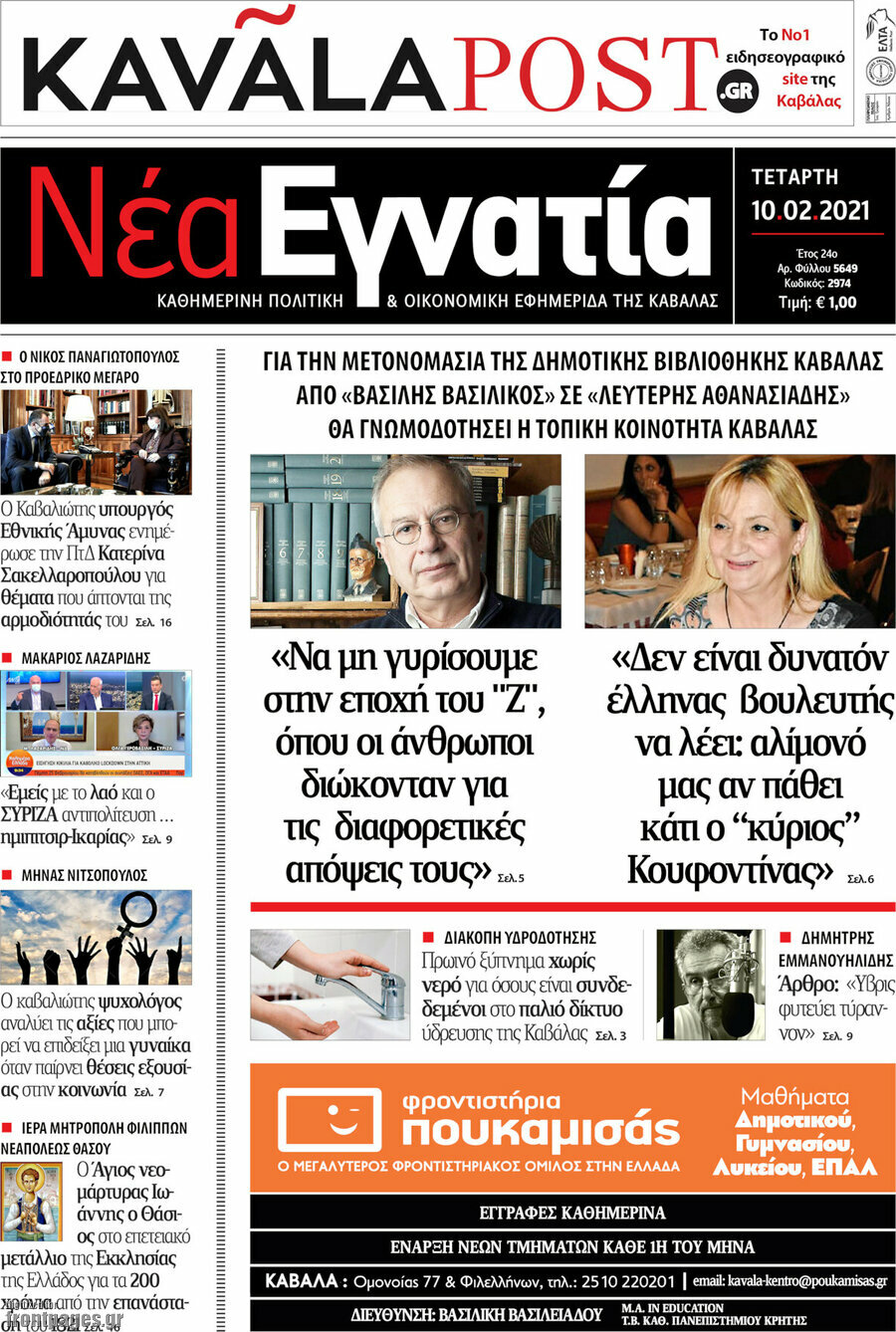 Νέα Εγνατία
