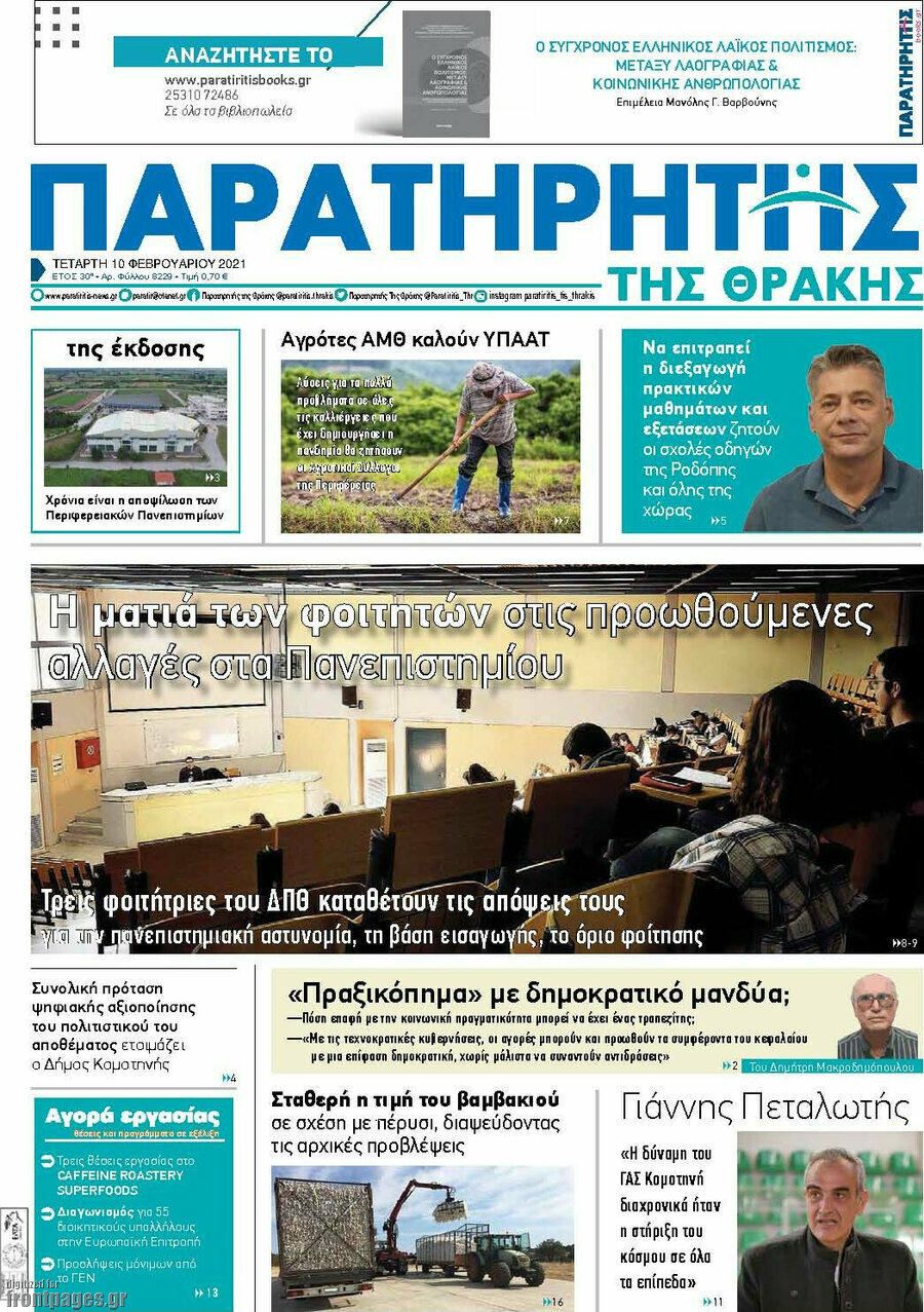 Παρατηρητής