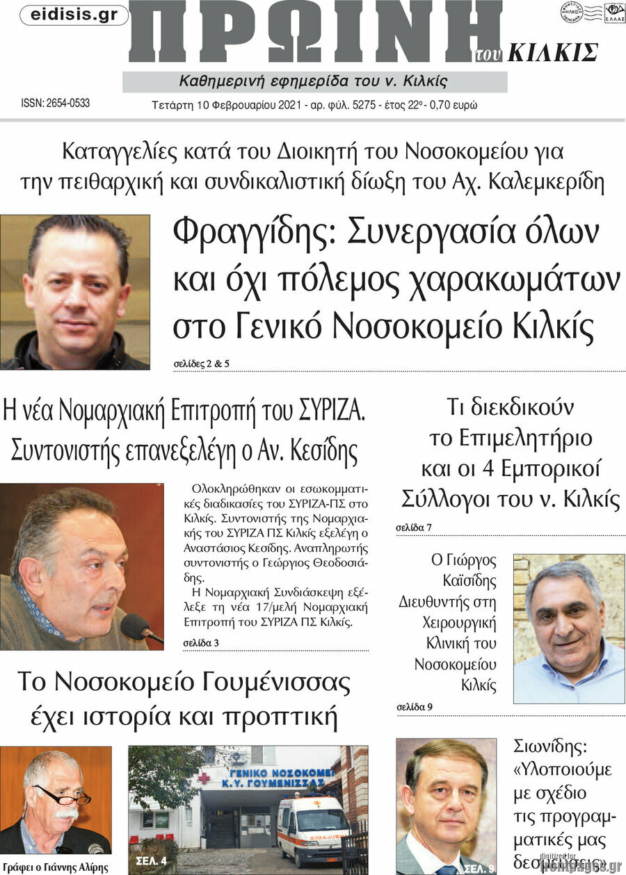 Πρωινή του Κιλκίς