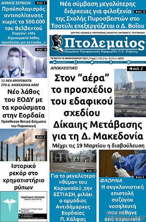 Πρωτοσέλιδο Πτολεμαίος