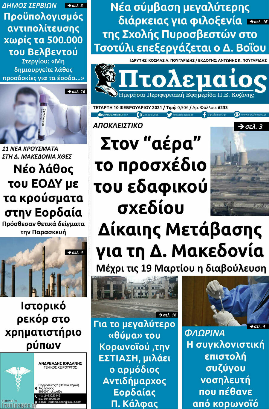 Πτολεμαίος