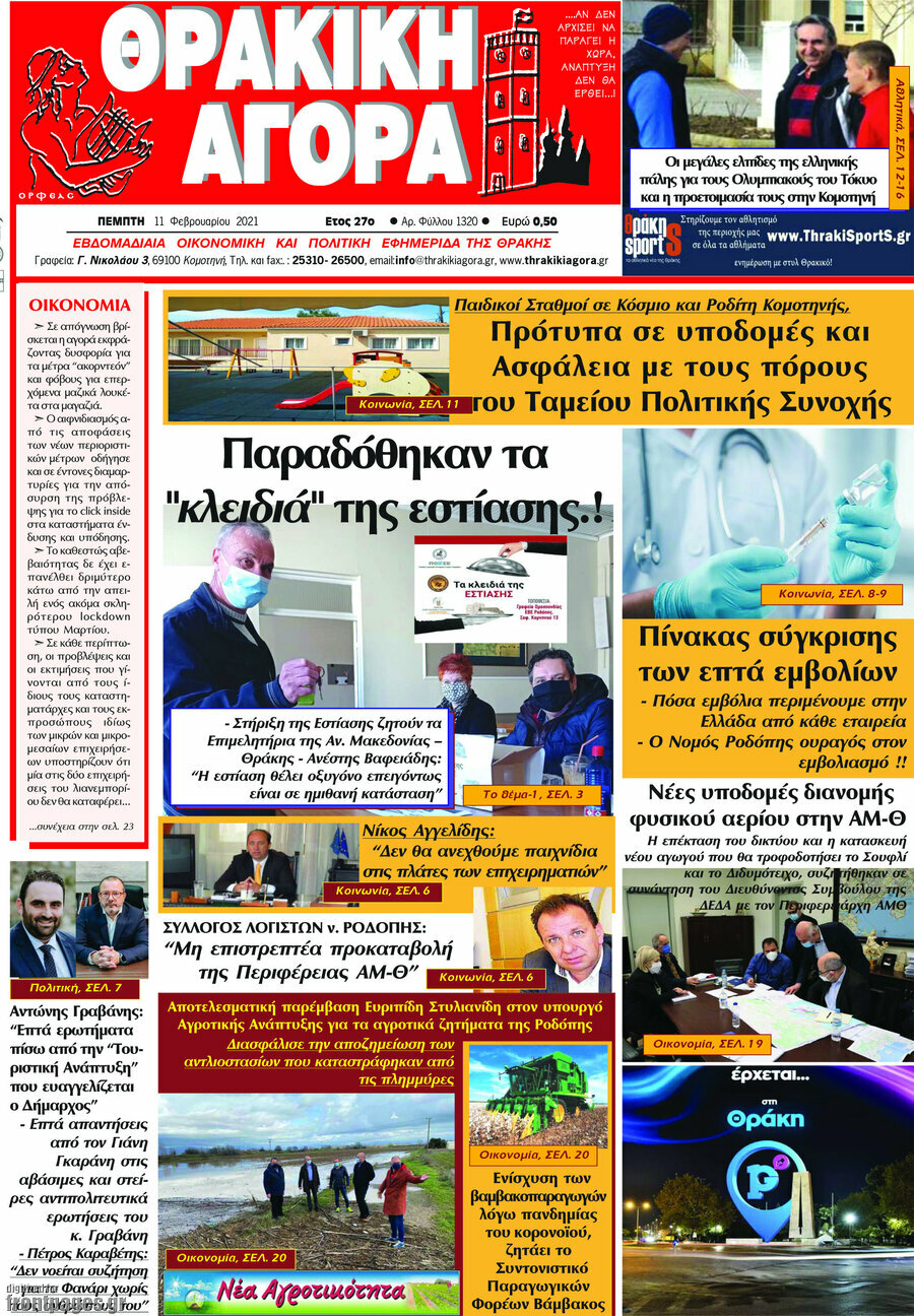 Θρακική Αγορά
