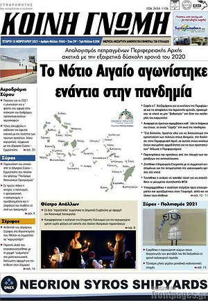 Πρωτοσέλιδο Κοινή Γνώμη