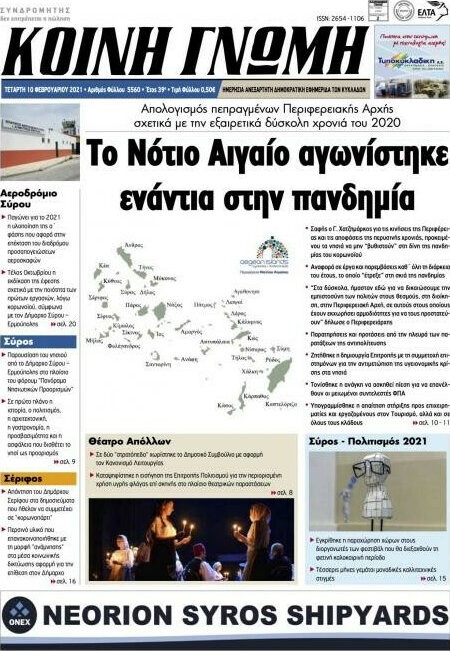 Κοινή Γνώμη