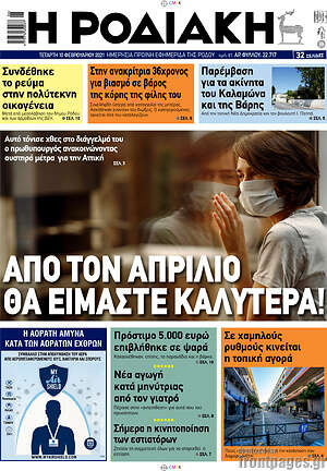 Πρωτοσέλιδο Η Ροδιακή