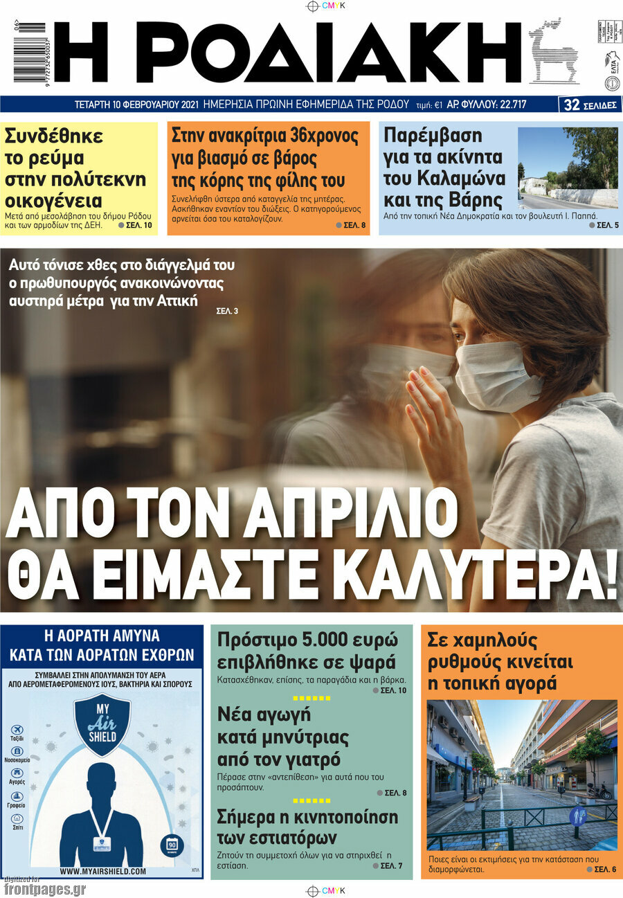 Η Ροδιακή