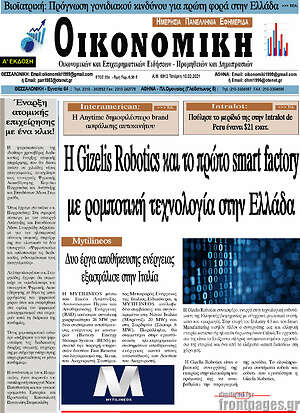 Πρωτοσέλιδο Οικονομική