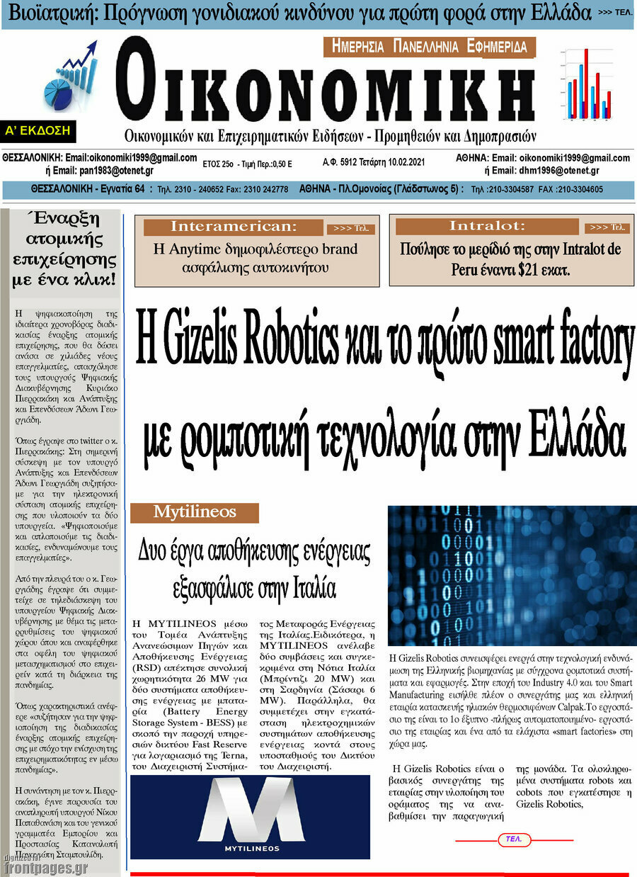 Οικονομική