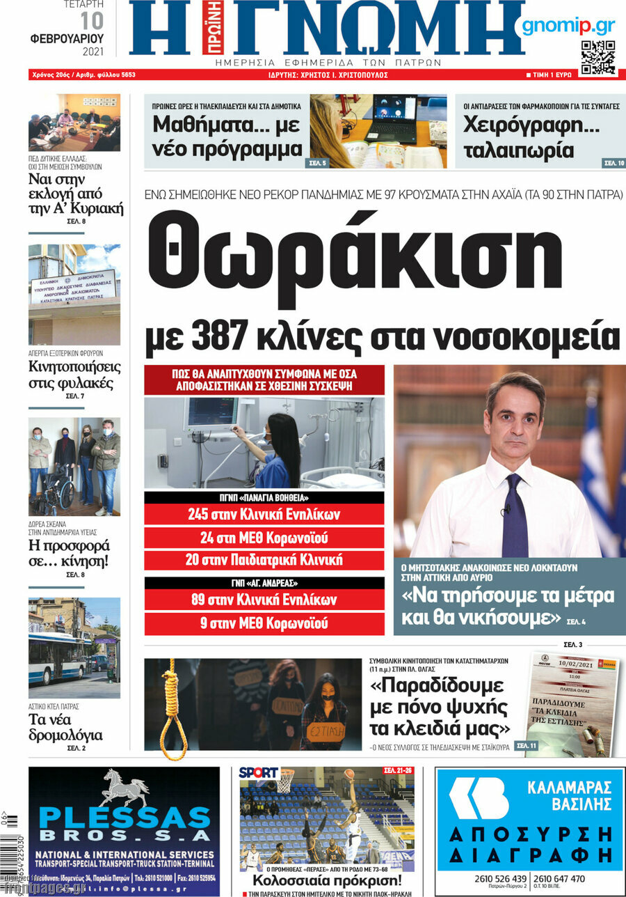 Η Γνώμη