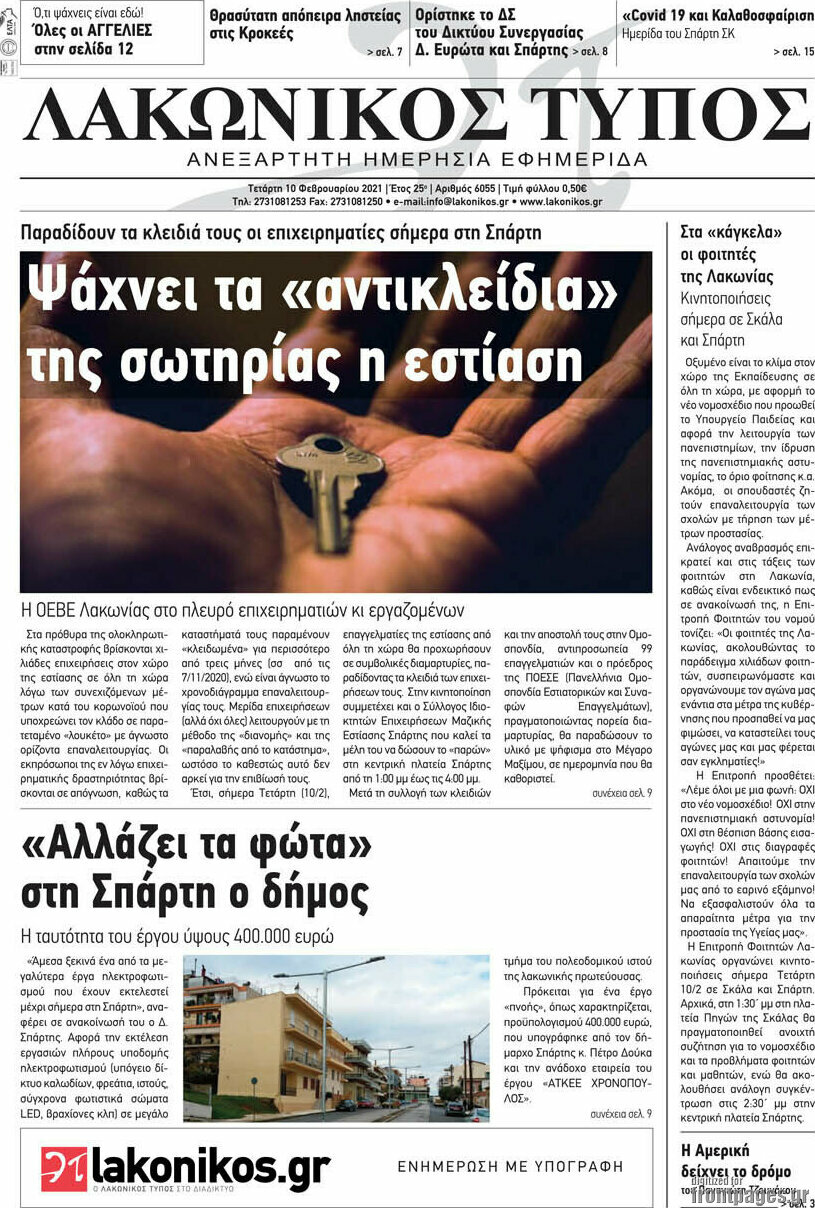 Λακωνικός Τύπος