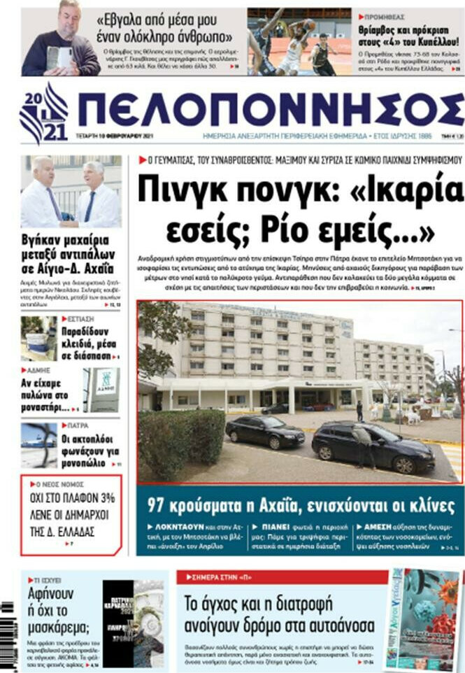 Πελοπόννησος