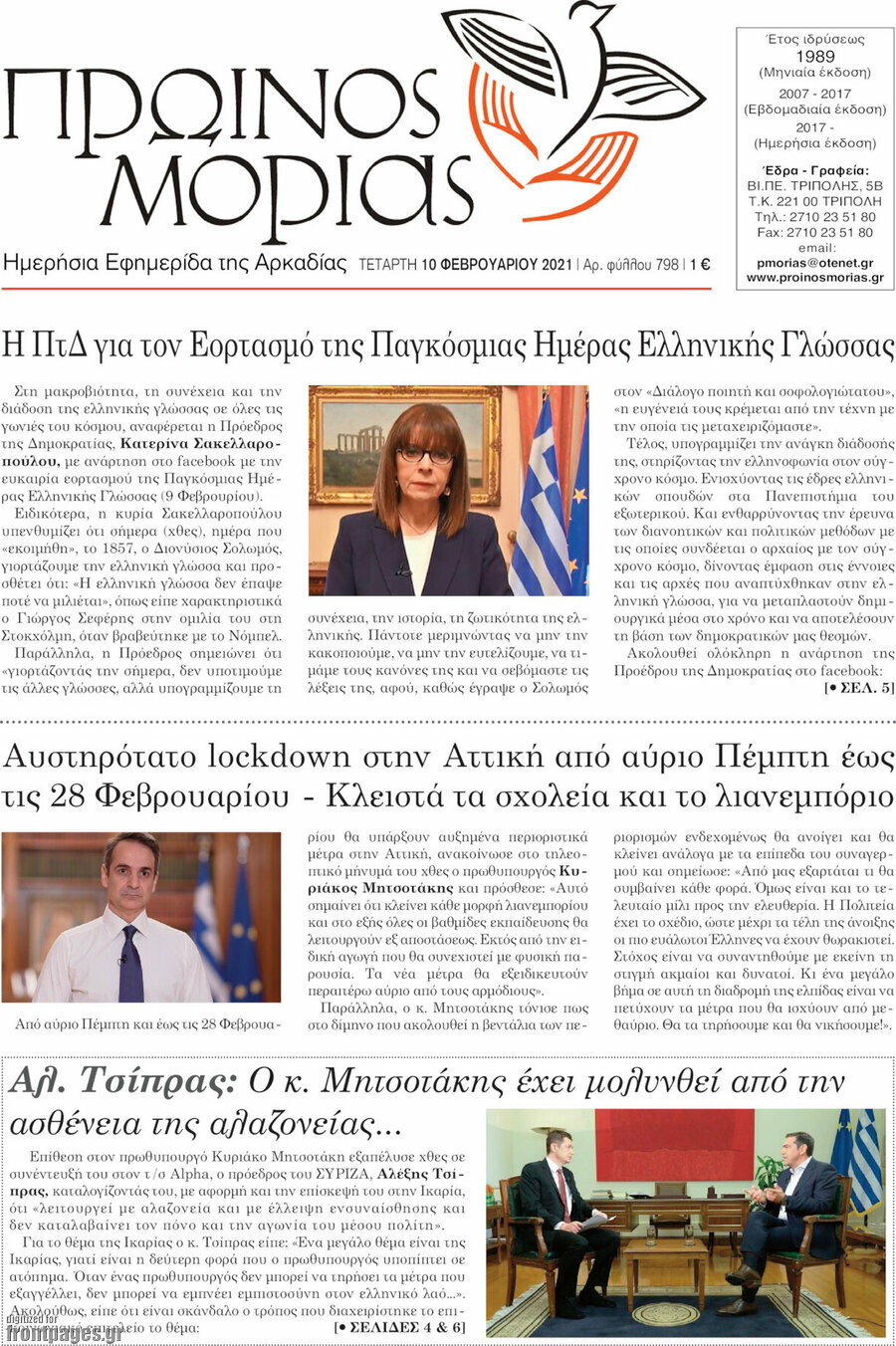 Πρωινός Μοριάς