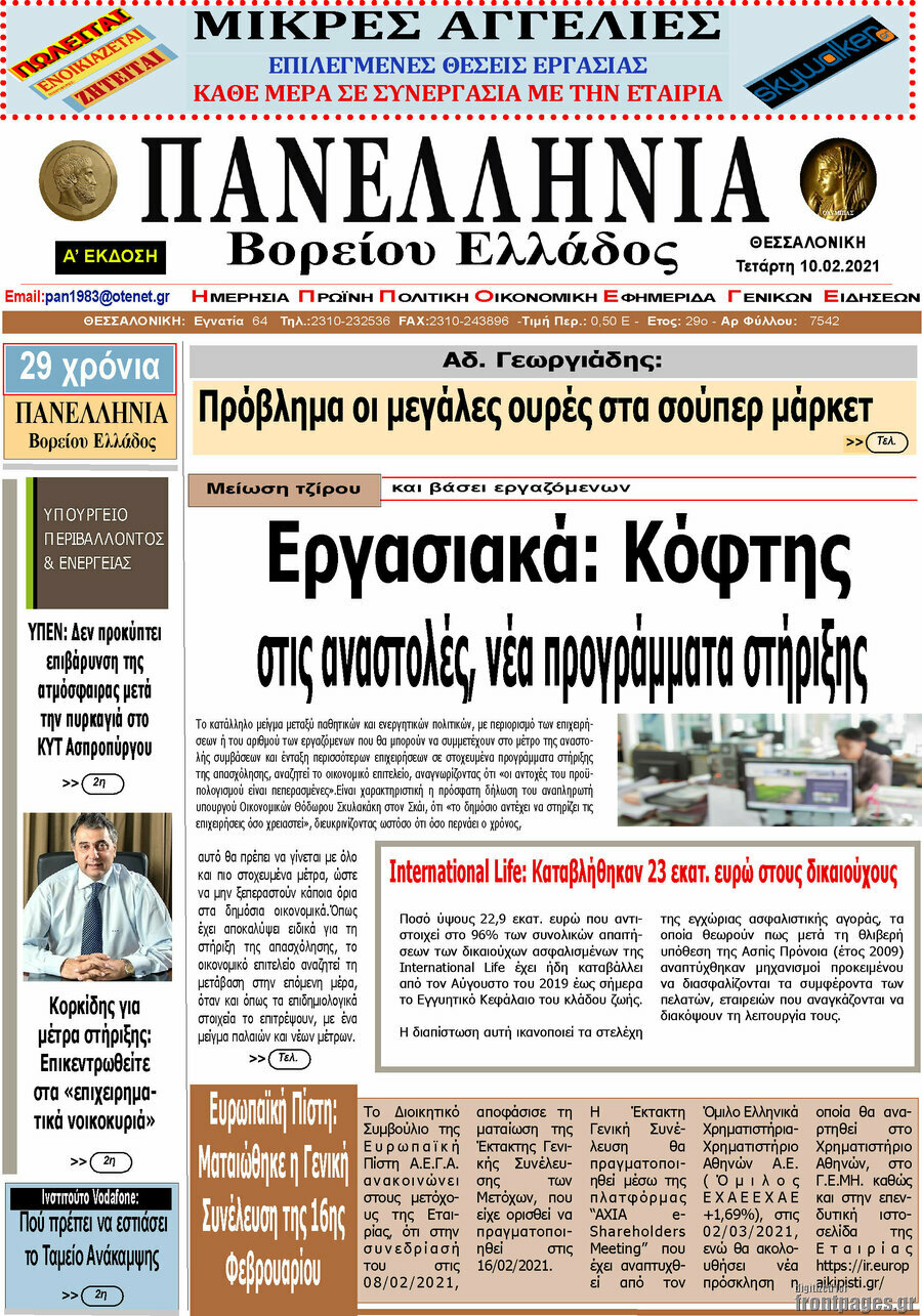 Πανελλήνια Β. Ελλάδος