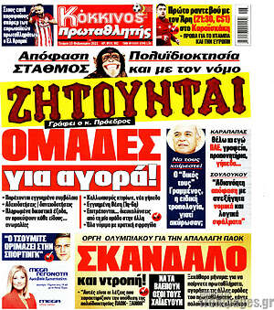 Πρωτοσέλιδο εφημερίδας Πρωταθλητής - protoselida