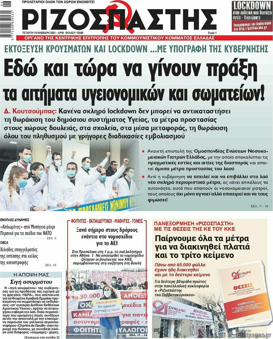 Ριζοσπάστης