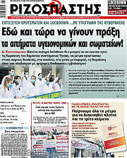 /Ριζοσπάστης