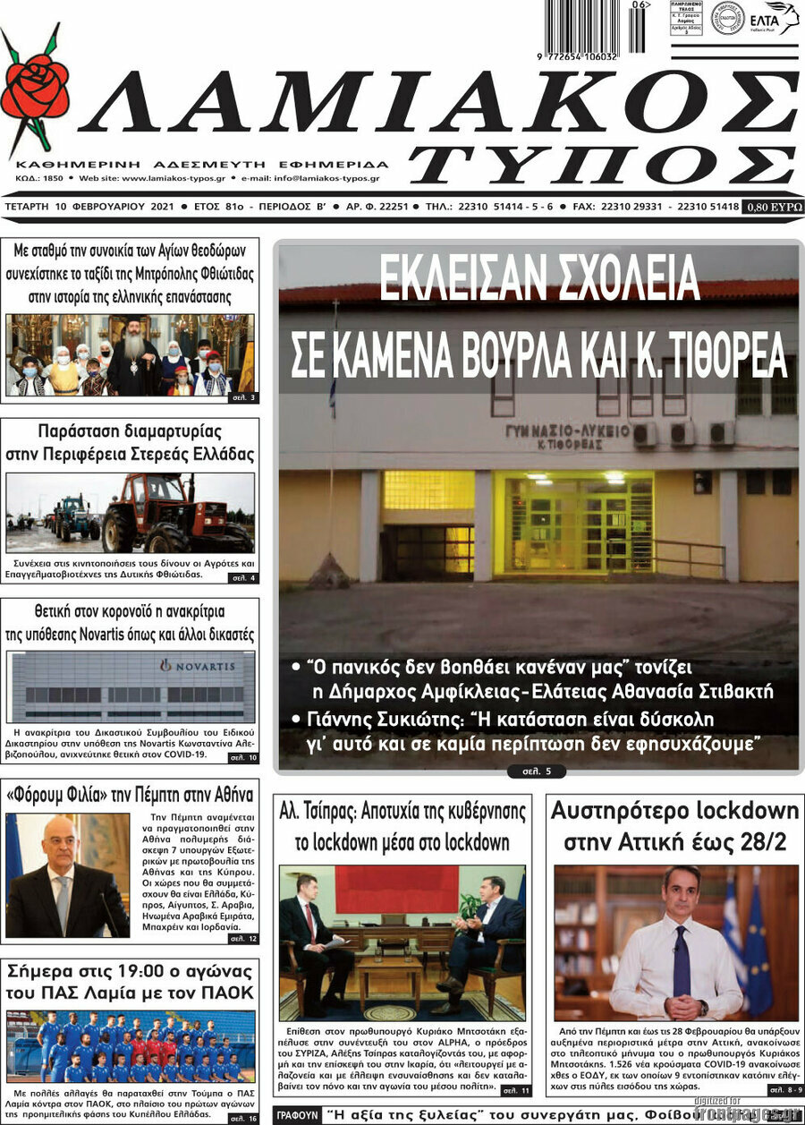 Λαμιακός Τύπος