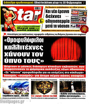 Πρωτοσέλιδο εφημερίδας Star press - protoselida
