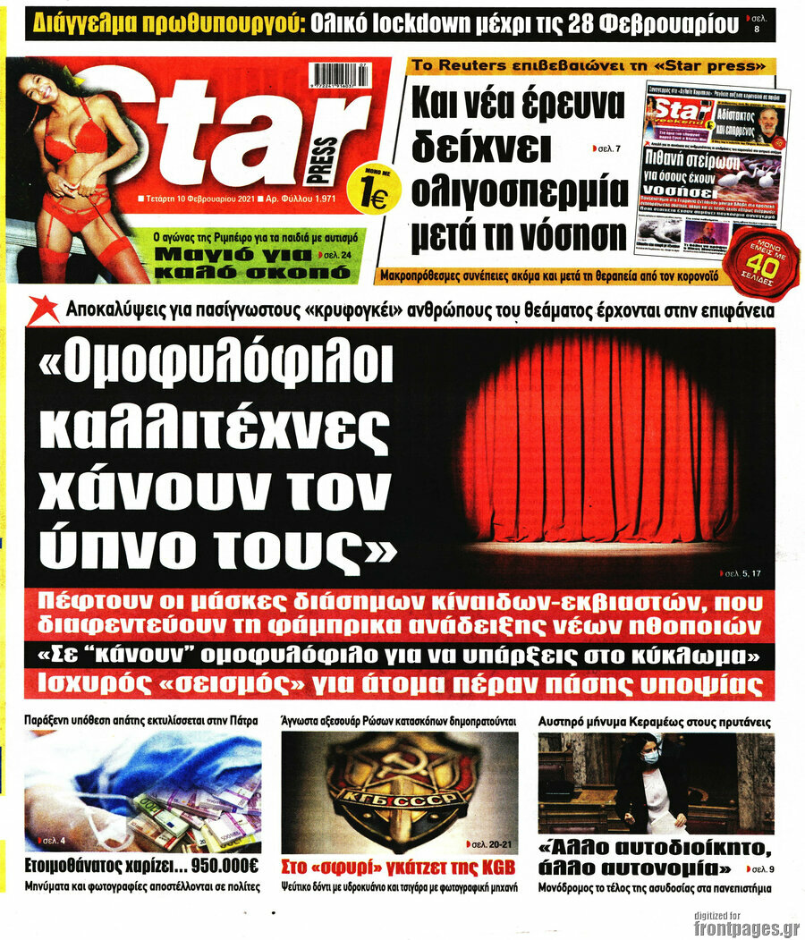 Εφημερίδα Star press - 10/2/2021