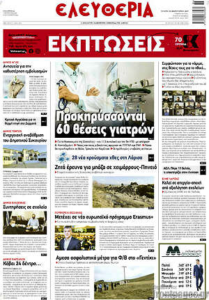Πρωτοσέλιδο Ελευθερία