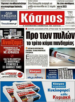 Πρωτοσέλιδο Κόσμος
