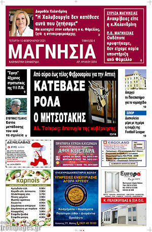 Πρωτοσέλιδο Μαγνησία