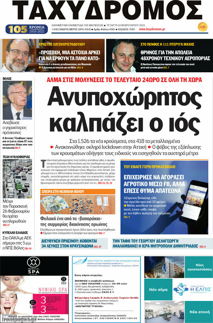 Ταχυδρόμος