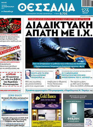 Πρωτοσέλιδο Θεσσαλία