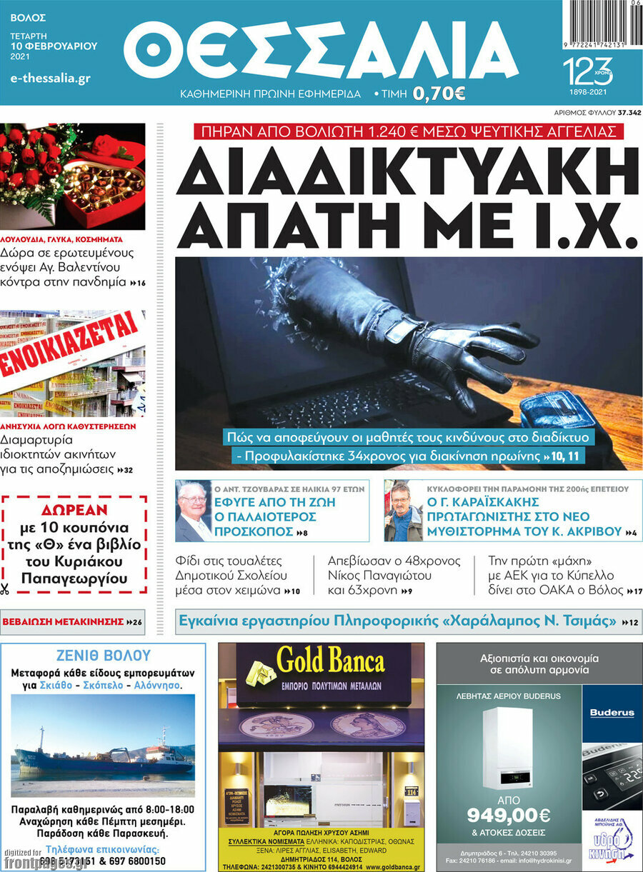 Θεσσαλία