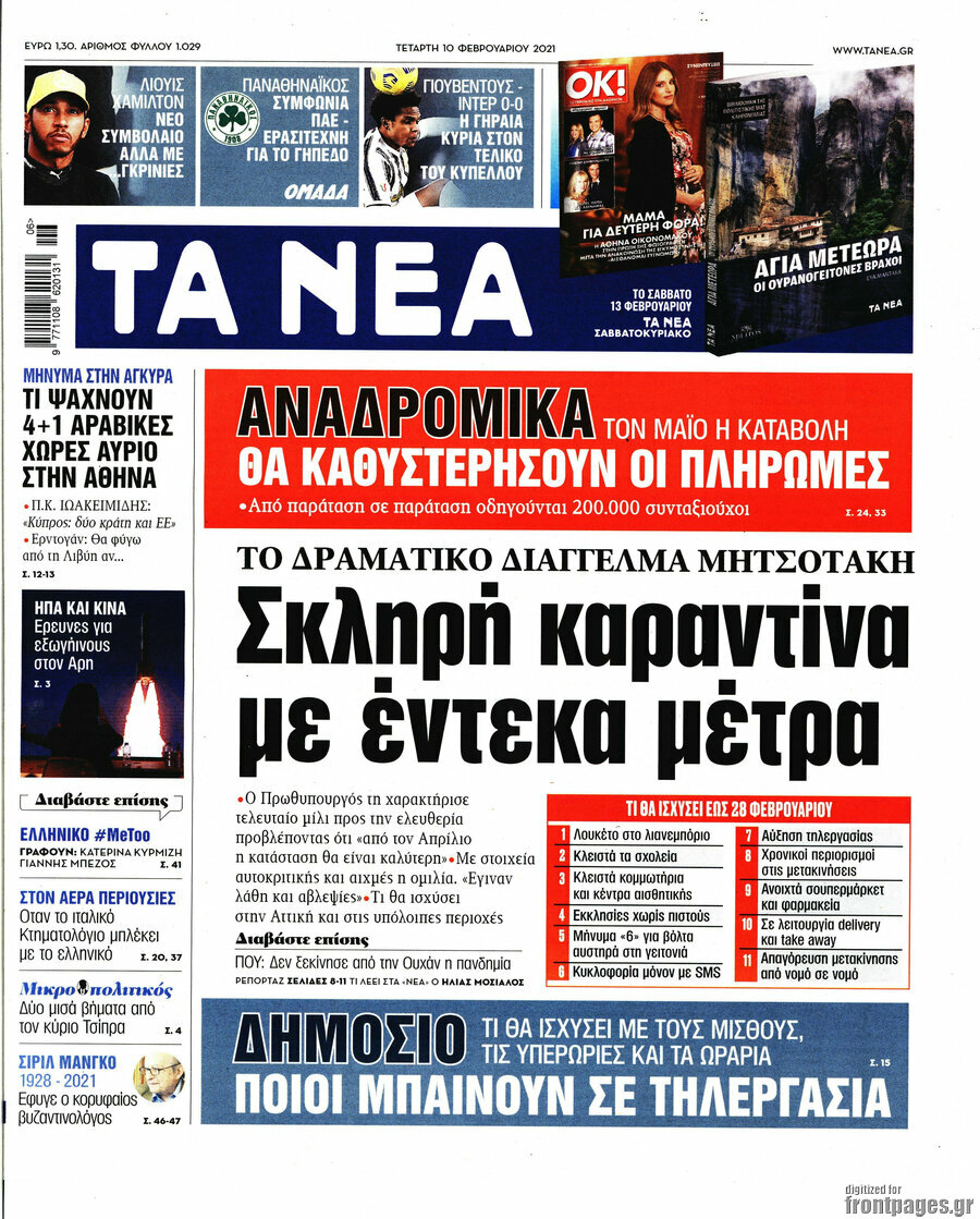 Τα Νέα