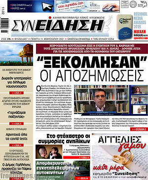 Πρωτοσέλιδο Συνείδηση