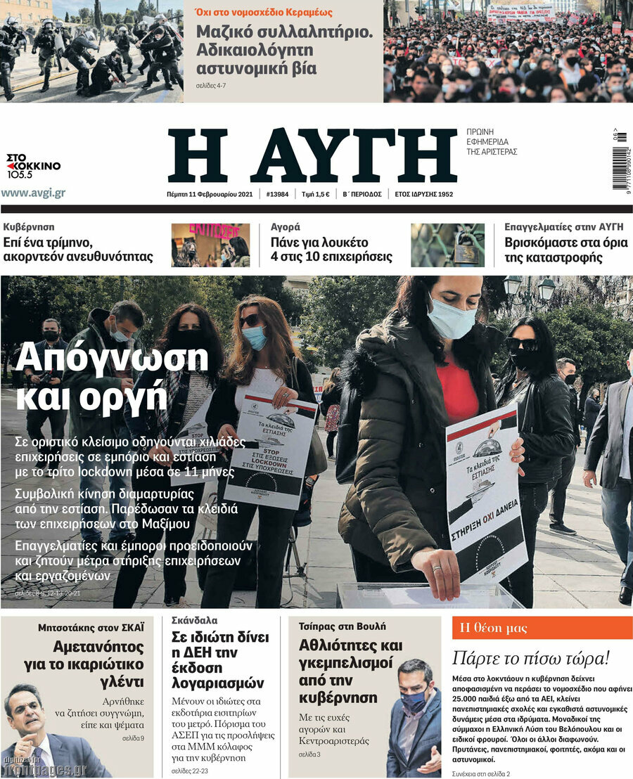 Αυγή