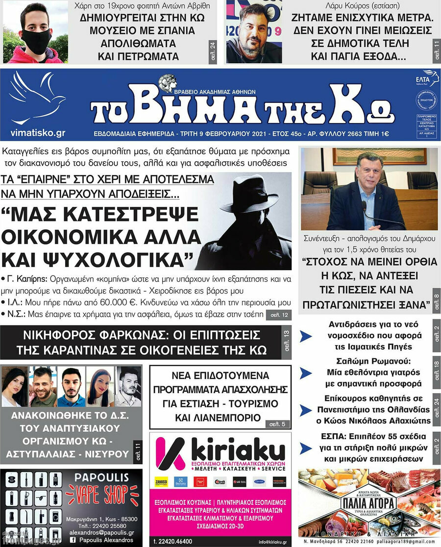 Βήμα της Κω