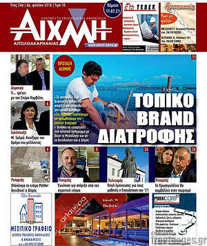 Πρωτοσέλιδο Αιχμή
