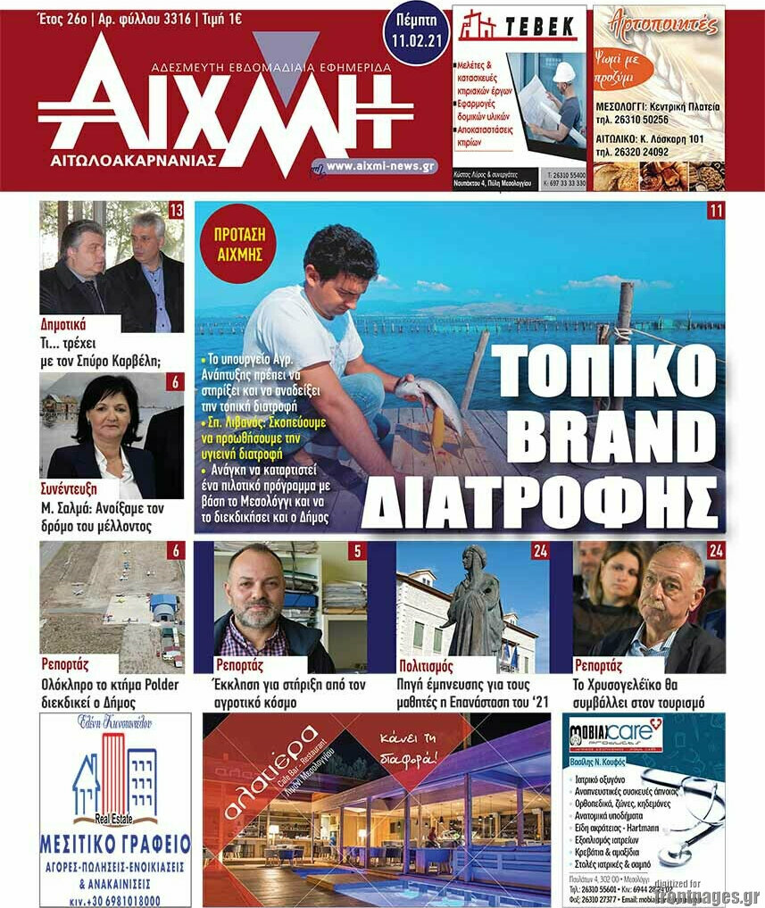 Αιχμή