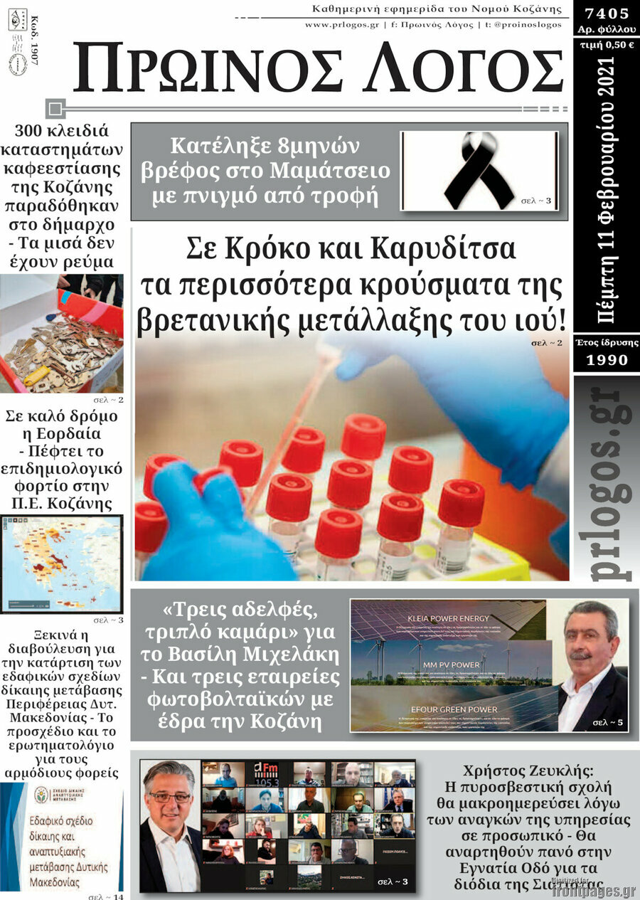 Πρωινός Λόγος