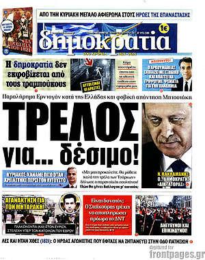 Πρωτοσέλιδο εφημερίδας Δημοκρατία - protoselida