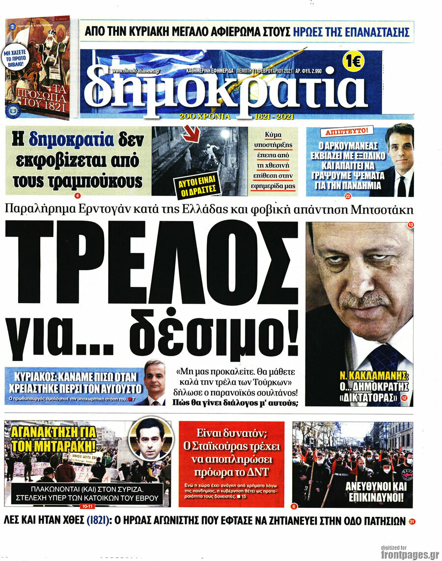 Δημοκρατία
