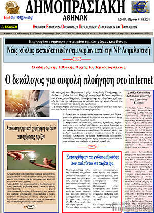 Πρωτοσέλιδο Δημοπρασιακή Αθηνών