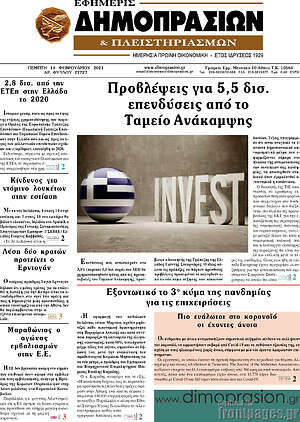 Πρωτοσέλιδο Εφημερίς Δημοπρασιών