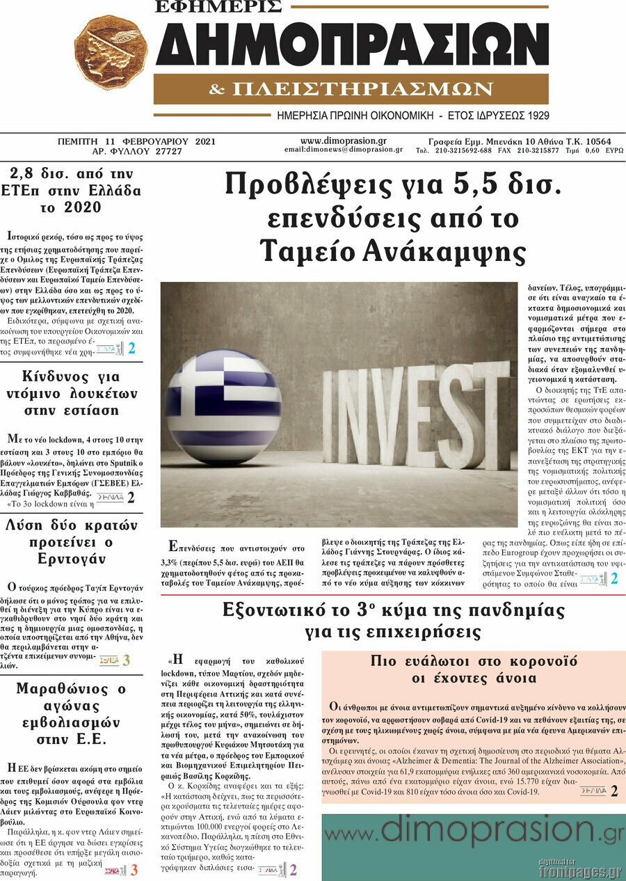 Εφημερίς Δημοπρασιών