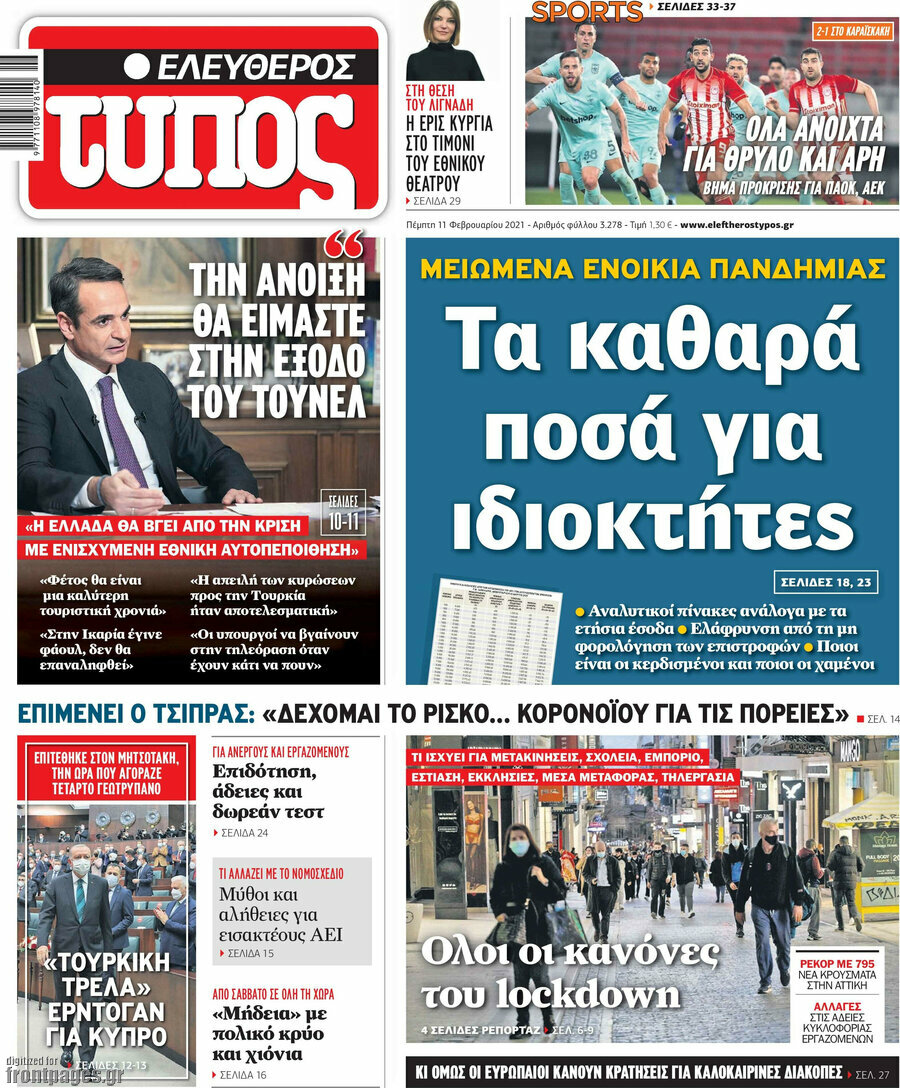 Ελεύθερος Τύπος