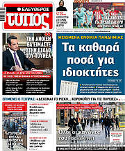 /Ελεύθερος Τύπος