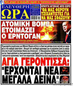 Πρωτοσέλιδο εφημερίδας Ελεύθερη ώρα - protoselida