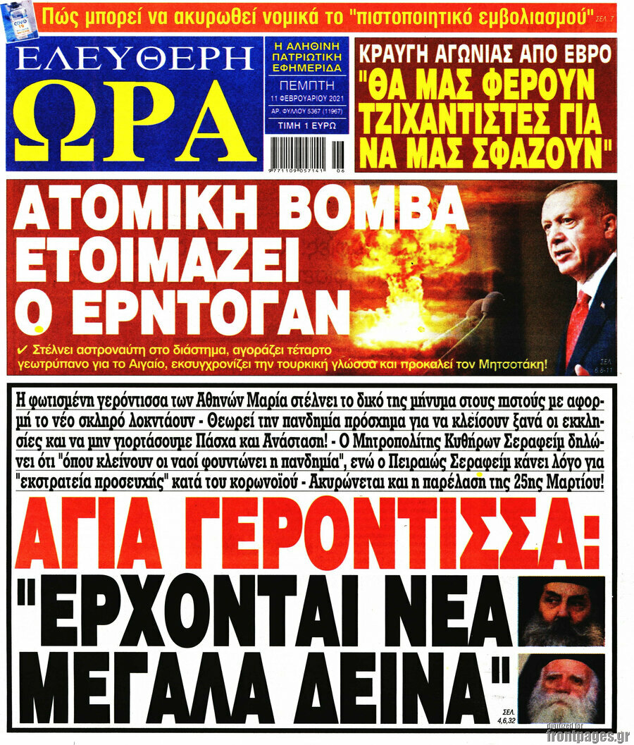 Ελεύθερη ώρα