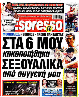 Πρωτοσέλιδο εφημερίδας Espresso - protoselida