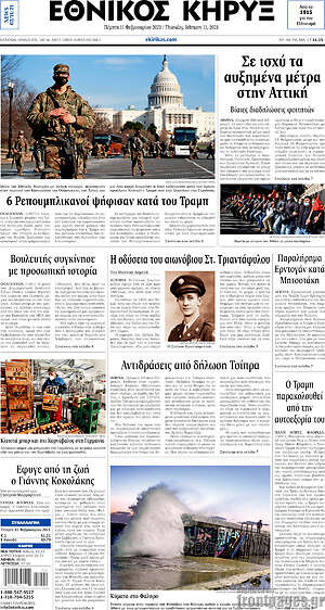 Πρωτοσέλιδο Εθνικός Κήρυξ