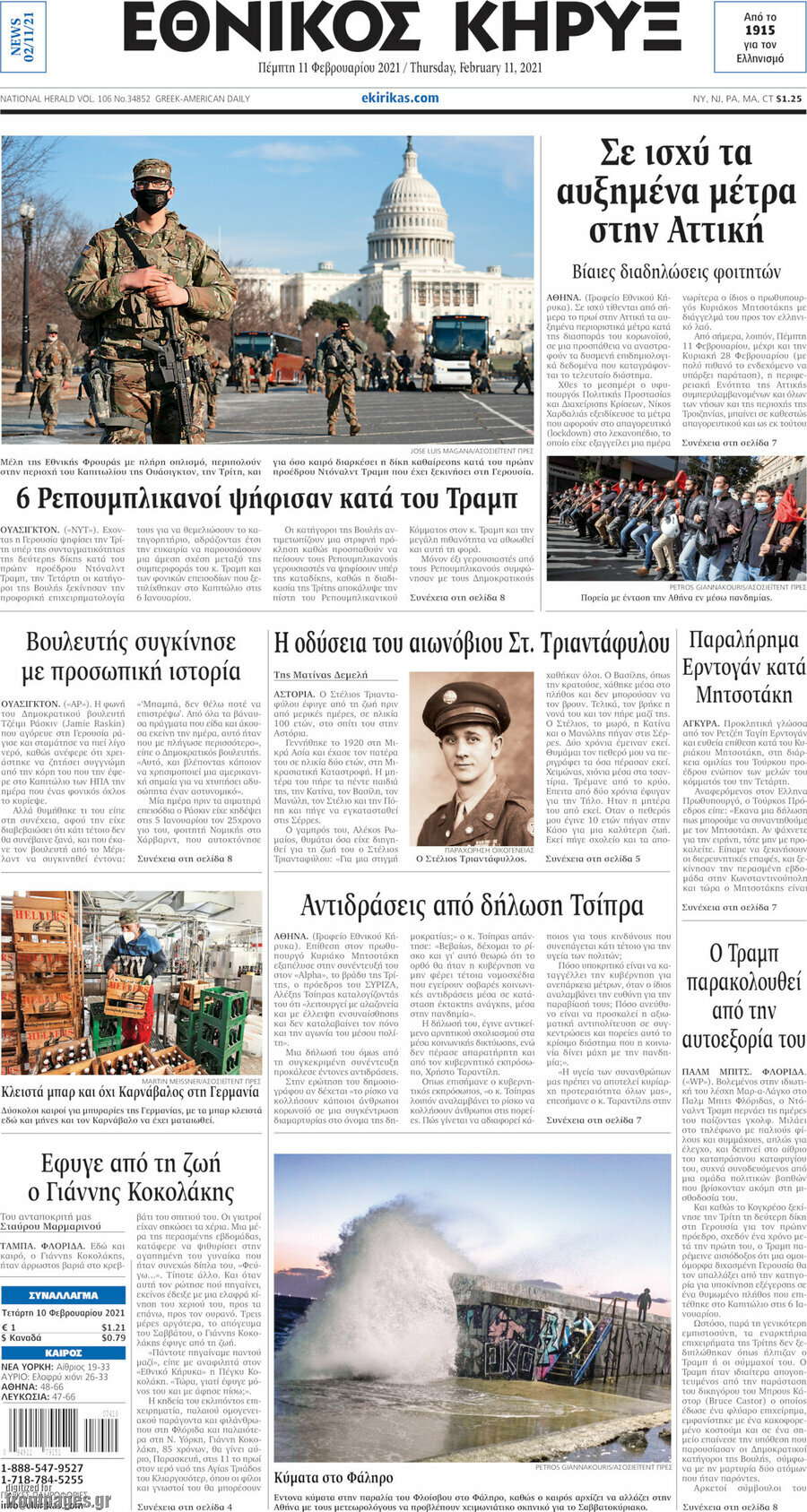 Εθνικός Κήρυξ