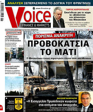 Πρωτοσέλιδο One Voice